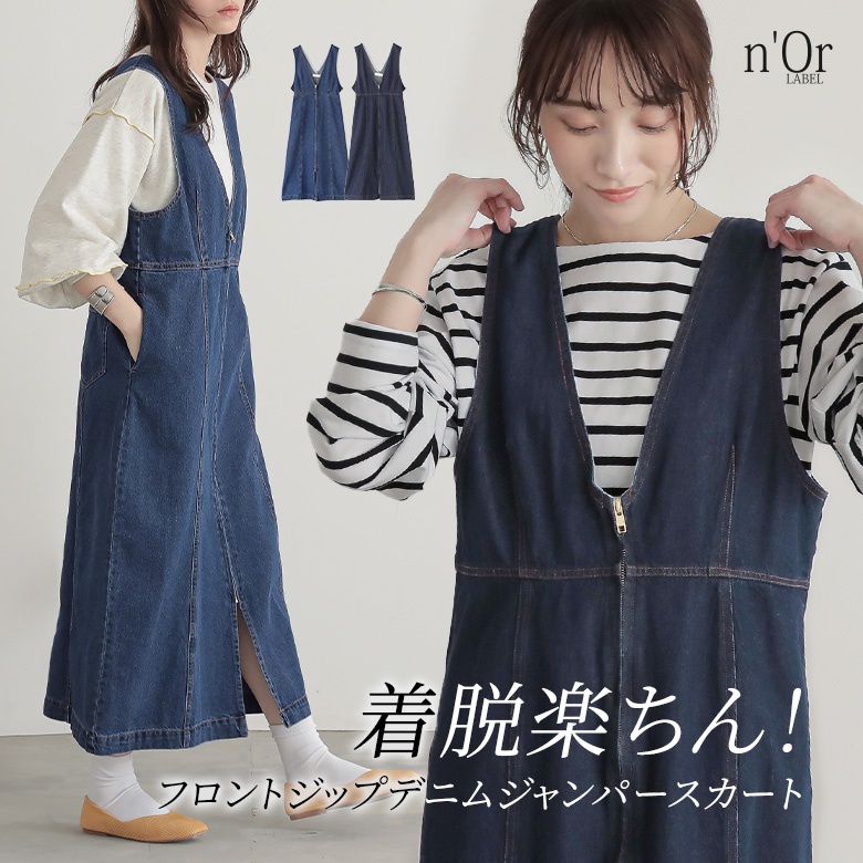 ジャンパスカート レディース スカート サロペット ワンピース デニム ロング丈 マキシ丈 春 秋 冬 ロングシーズン 【TP】 ロングワンピース マキシワンピース ジャンパースカート ジャンスカ デ