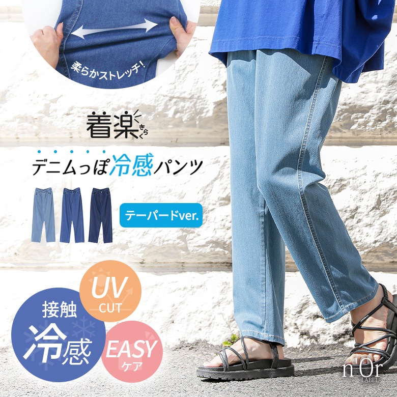 パンツ レディース ボトムス デニム ジャージ テーパード 【TP】 ロングパンツ ロングデニム ジーンズ n'Or LABEL ノア―ルレーベル 大人女子 大人可愛い お洒落可愛い 大人カ