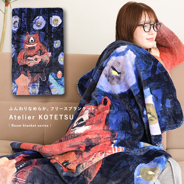 『アトリエKOTETSUフリースブランケット_森の音楽会』【メール便不可】【50】[ブランケット ライフスタイル雑貨 膝掛け 毛布 掛け布団
