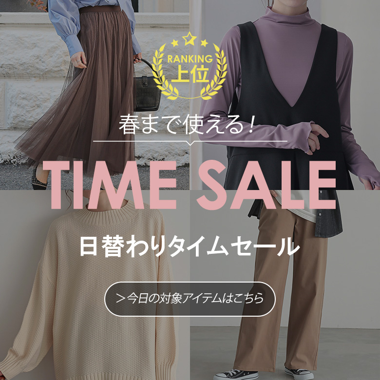 タイムセール
