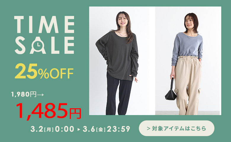タイムセール