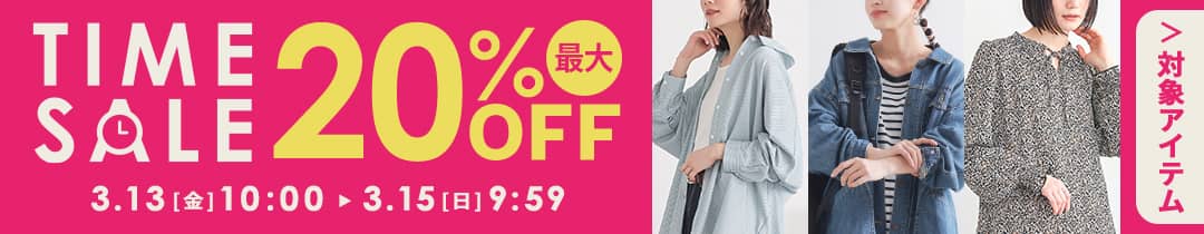 タイムセール