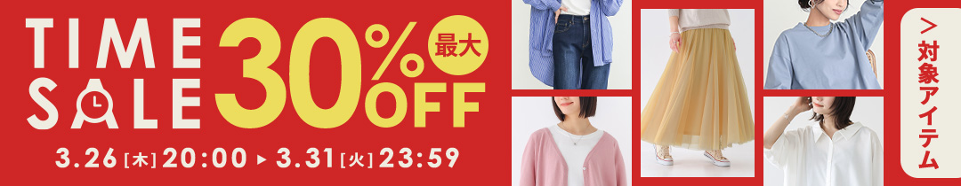 タイムセール