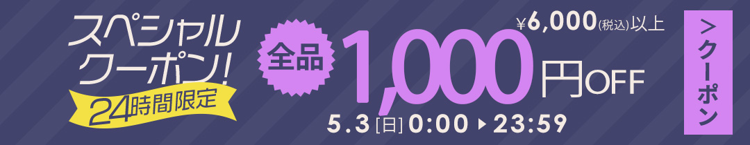 クーポン