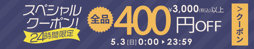 クーポン