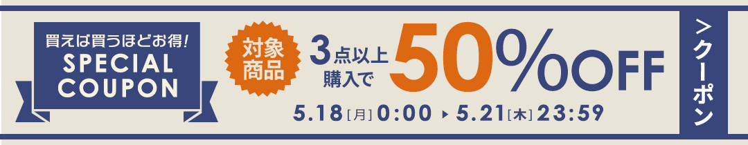 クーポン