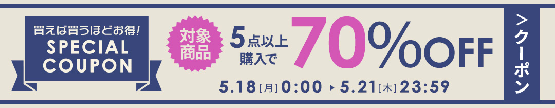 クーポン
