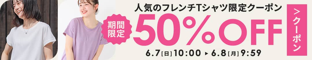 フレンチT