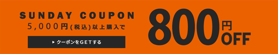 クーポン