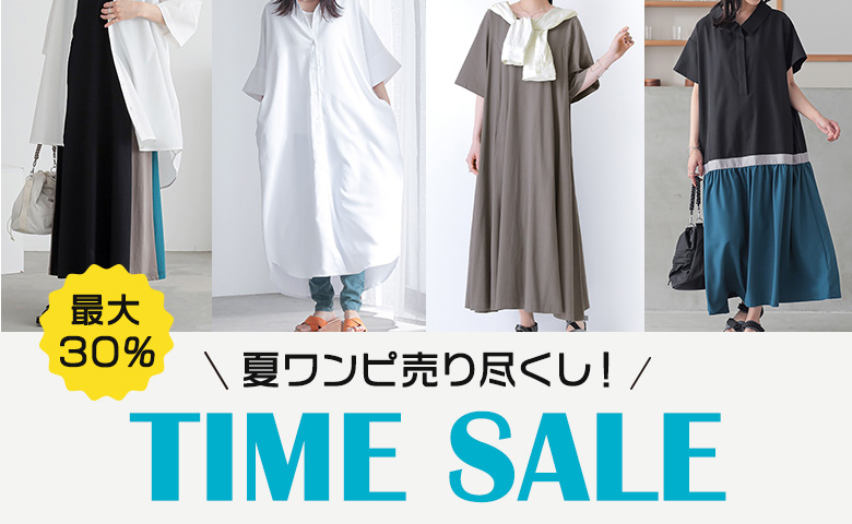 タイムセール