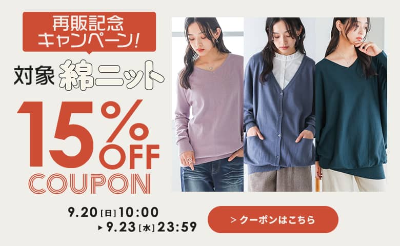 綿ニット
