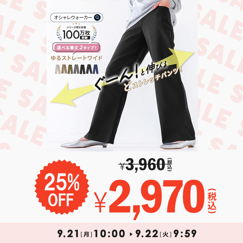 SALE