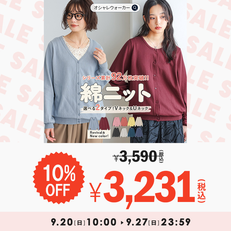 SALE