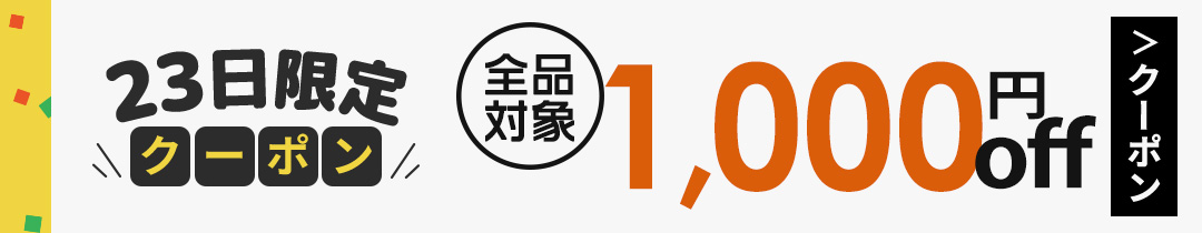 クーポン