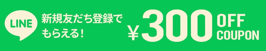 LINEクーポン