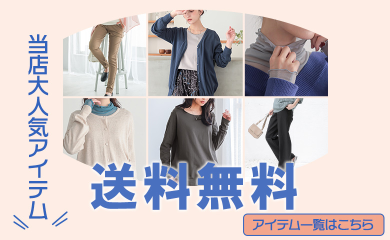 送料無料