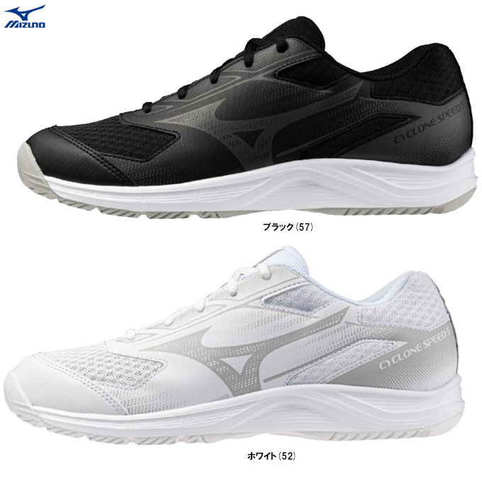 MIZUNO（ミズノ）サイクロンスピード 5 CYCLONE SPEED 5 エントリーモデル（V1GA2580）バレーボール バレーシューズ 3E相当 ユニセックス