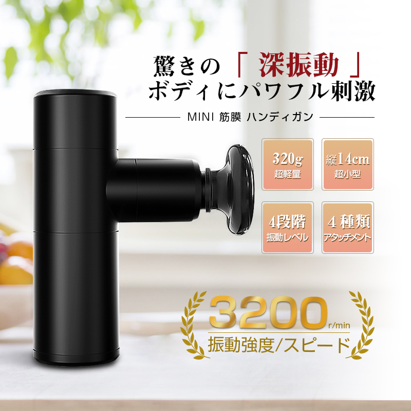 【自宅で一流セルフケア！】今話題の筋膜リリースが"自宅で""本格的に"できると注目を集めているマッサージガン。その名の通り、マッサージガンは、銃の形状をしたハン