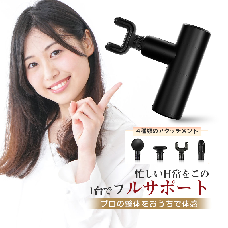 【自宅で一流セルフケア！】今話題の筋膜リリースが"自宅で""本格的に"できると注目を集めているマッサージガン。その名の通り、マッサージガンは、銃の形状をしたハン