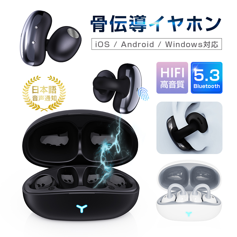 骨伝導イヤホン ワイヤレスイヤホン Bluetooth 5.3 イヤーカフ構造 挟んで装着 ワイヤレスヘッドセット 自動ペアリング HiFi 高音質 【PL