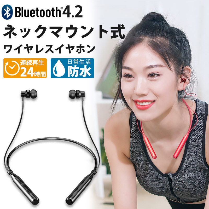 ワイヤレスイヤホン bluetooth4.2 両耳 ネックバンド式 マイク内蔵 ヘッドセット iphone スマホ 防水 高音質 軽量 通話 音楽再生 iPhone1通販セール状況　外国語　翻訳　通訳　通販