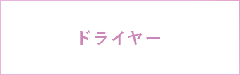 �h���C���[