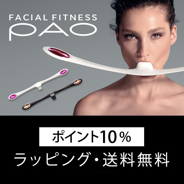 パオ PAO フェイシャルフィットネス 正規品 ほうれい線 フェイスライン 安心のメーカー公式 顔 筋トレ フェイス