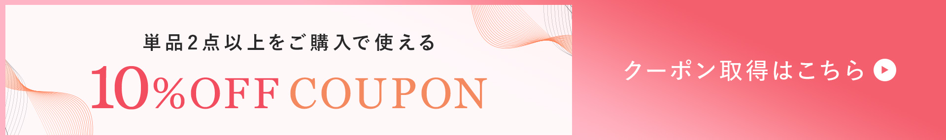 SIXPAD 新生活応援キャンペーン 10%OFFクーポン