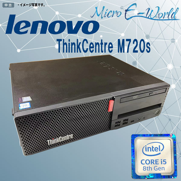 デスクトップパソコン 中古 Windows11 Lenovo ThinkCentre M720s 第8世代 Core i5 メモリ8G 新品SSD256GB マルチ WPS2