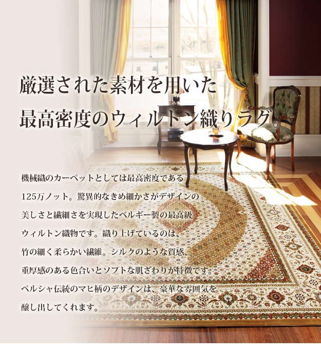 したベルギ ベルギー製 ラグ カーペット じゅうたんの通販はau PAY ...