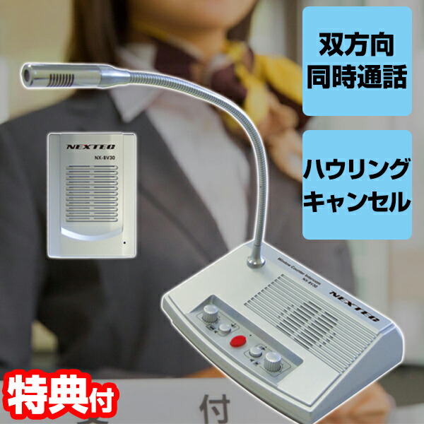 窓口スピーカーマイク 窓口インターホン 拡声器 スピーカーマイク 窓口業務マイク＆スピーカー ウィンドウスピーカー ウィンドウインターホン 工事不要 飛沫対策 受付 接客 レジ カウンター 窓口 双方