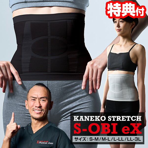 TV紹介【選ぶ景品付】 新型 S帯eX 兼子ただし 完全監修 2026年版 S帯EX エックス Sおび 兼子ただし s帯 エス帯ex 腹筋形状圧ベルト エス