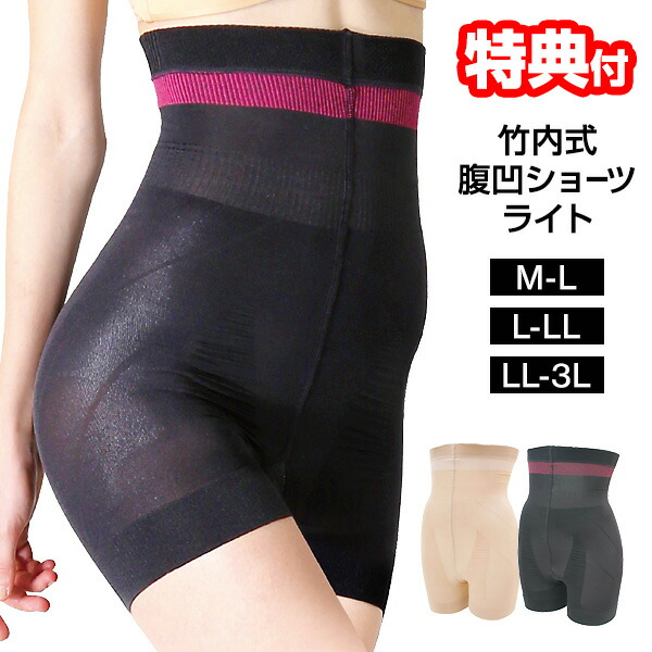 竹内式腹凹ショーツライト ハイウエスト ガードル M L LL 3L 大きいサイズ ショーツ 産後 骨盤 ぽっこりお腹 補正下着 下腹部 ウエスト
