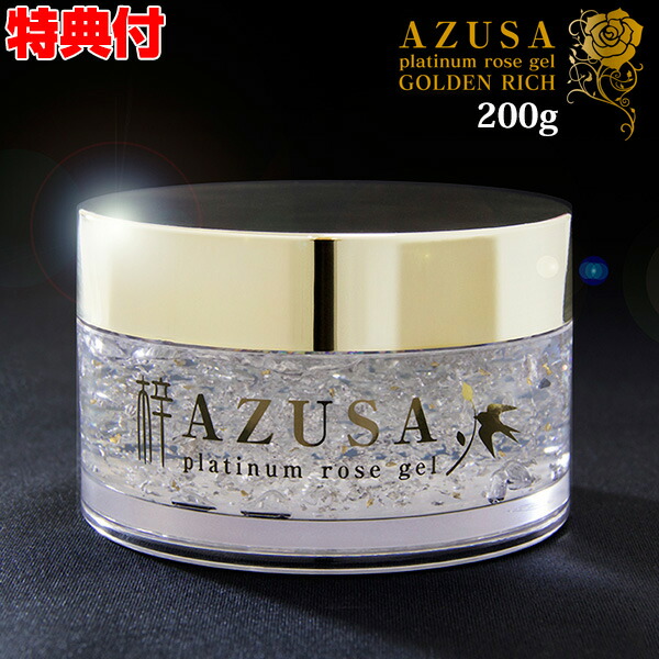 梓プラチナローズジェル ゴールデンリッチ 200g 梓ジェル 梓みちよプラチナローズジェル AZUSA オールインワンジェル