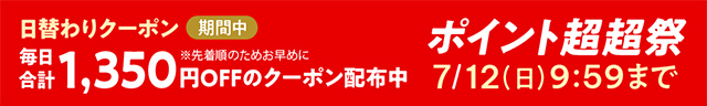 ポイント超々