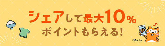 シェアプログラムはこちら