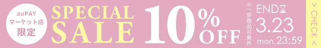 スペシャルセール