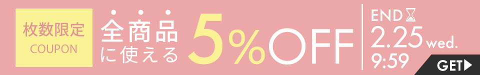 5%OFFクーポン