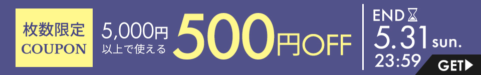 5000円以上500円OFF