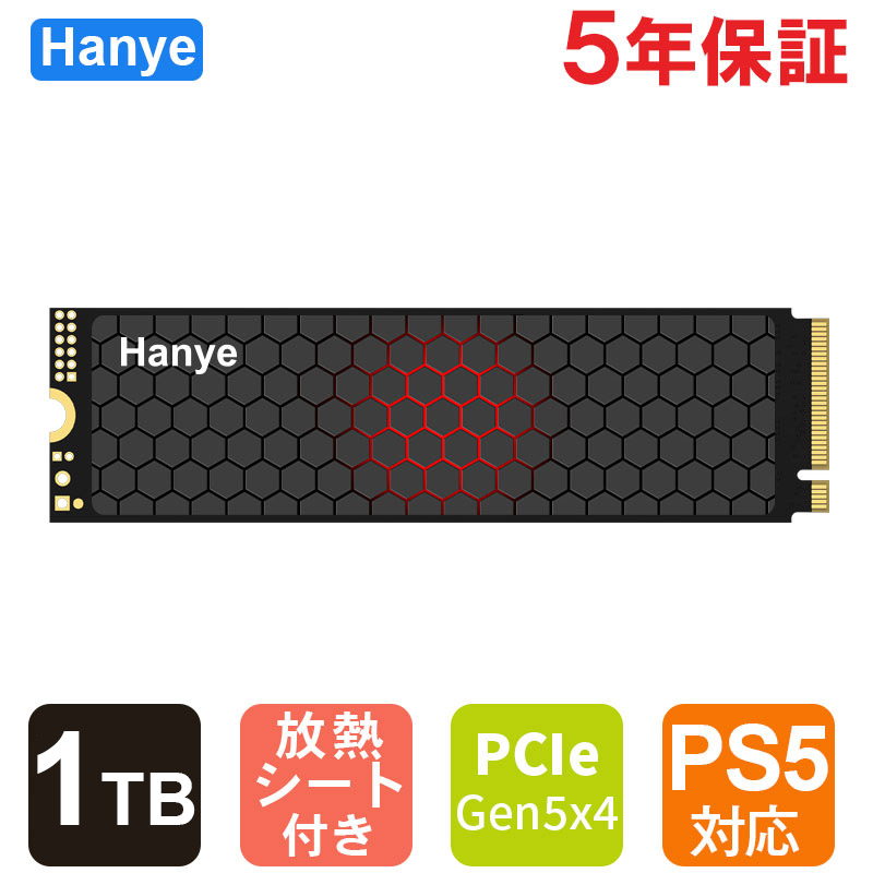 Hanye E500P SSDシリーズは、PCI Express 5.0 規格に準拠し、ゲーム、動画編集などの場面で新たな体験をもたらします。 HPC/ゲーミングPC/クリエイター向け国内正規品 超高