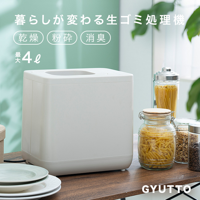 ▼生ゴミ最大82%カット！ 乾燥・粉砕式で、水分をしっかり飛ばして体積をギュッと縮小。 ▼静音設計でストレスフリー 会話ができる約40d Bの静音設計。 ▼洗浄機能付きでお手入れも簡単 水を入れてスイ