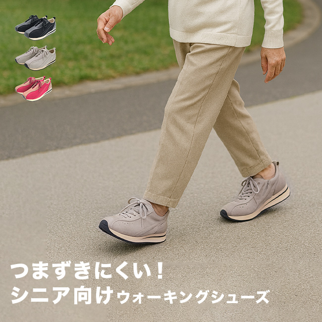 つまずき安心シューズ(高齢者 妊婦 靴 歩きやすい おしゃれ シューズ レディース スニーカー ウォーキングシューズ) 1-2W