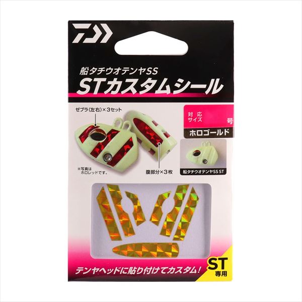 船タチウオテンヤSS ST専用 ヘッド側面（ゼブラ）と下部（腹部）用カスタムシール。「船タチウオテンヤSS ST」には事前にカスタムシールが貼り付けられるように溝を入れている。この溝を利用し、釣行時の