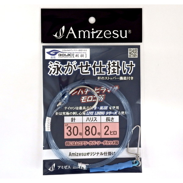 「剛樹推奨」人気の大物ハリスを使用。剛樹フィールドテスター達が使用している仕掛けをアミゼスが商品化。ハリスはBLENDING BLUEを使用！海水に溶け込むカラーで喰い渋りに効果絶大です。強度が抜群で
