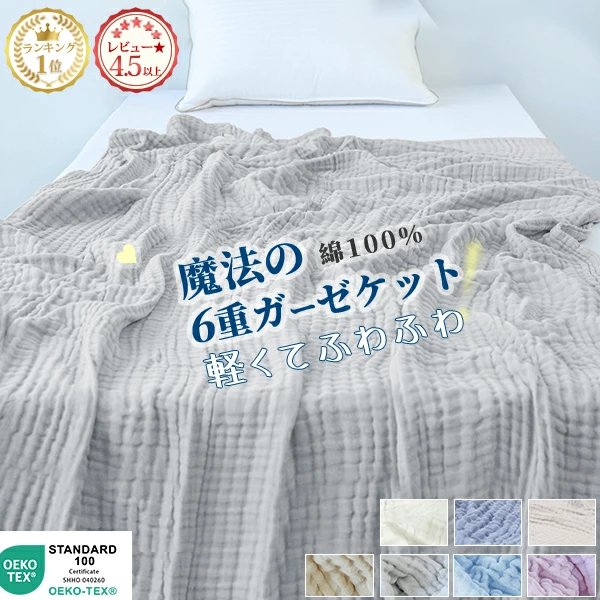 タオルケットのご紹介サイズ：210×200cm（クイーン）生地：綿100％（6重ガーゼ）洗濯可否：ご家庭で洗える製造:日本企画・中国製お届けについて：お届けの時はよりコンパクト圧縮梱包でお届けします。