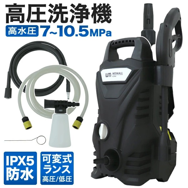 ▼検索ワード 高圧洗浄機 コンパクト 50Hz/60Hz トリガーガン 洗浄機ガン 高圧洗浄機 高圧 洗浄 掃除 水流 水圧 洗車 外壁 タイル 網戸 静音 ハイパワー 汚れ 落とす 入学 卒業 引越