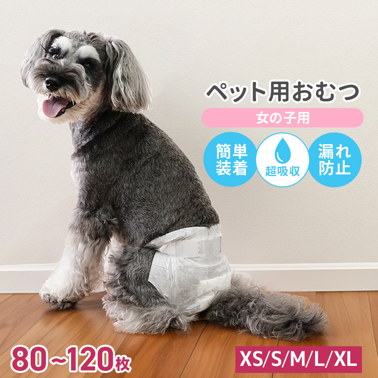 ▼検索ワード犬 おむつ 男の子 女の子 犬おむつ 犬のおむつ 犬おむつ男の子 犬用 オムツ ペットおむつ ペットオムツ ペット用おむつ ペット ペット用 ペット用オムツ 猫 老犬 介護用おむつ ペット