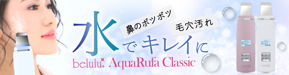 アクアルファクラシック