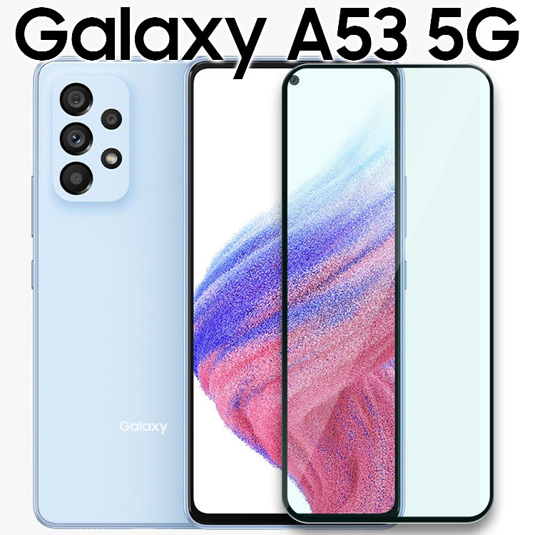 Galaxy A53 5G フィルム Galaxy A52 5G フィルム 強化 ガラス フィルム 画面 液晶 保護フィルム ラウンドエッジ 飛散防止 薄型 硬い 【適応機種】 Galaxy A53 