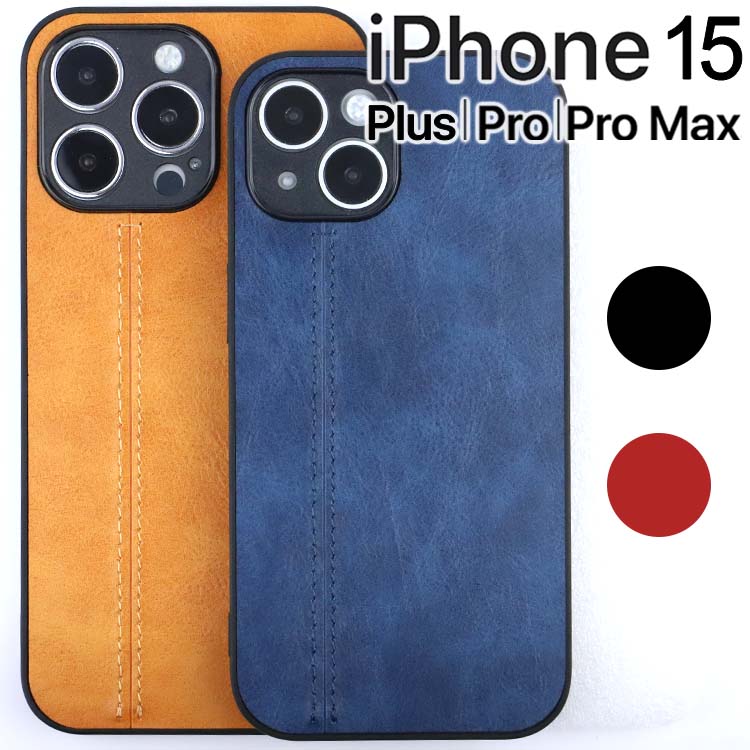 i Phone15 ケース i Phone15 Plus ケース i Phone15 Pro ケース i Phone15 Pro Max ケース 背面レザー オシャレ ソフトケース しっとり PUレザ